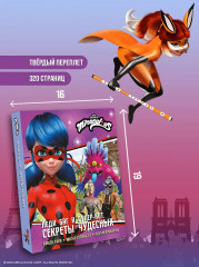 Леди Баг и Супер-Кот. Секреты Чудесных - Фото 5