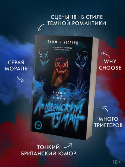 Лондонский туман. Без любви здесь не выжить