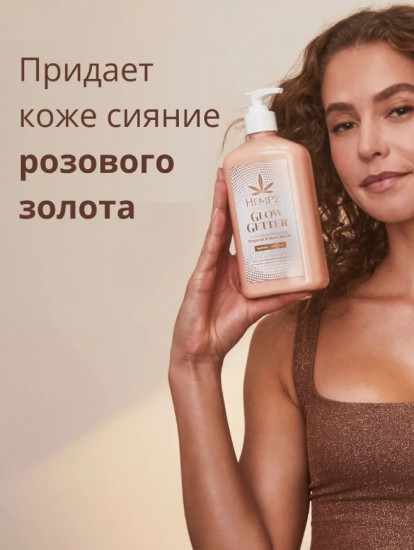 Молочко для тела увлажняющее «Glow Getter»