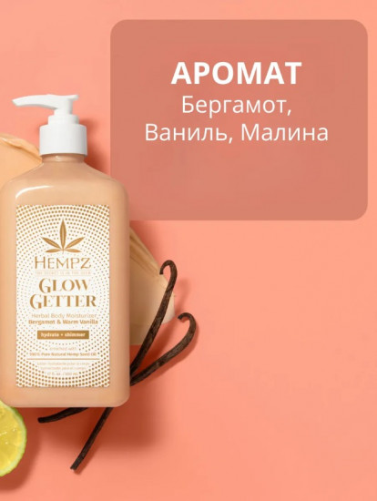 Молочко для тела увлажняющее «Glow Getter»
