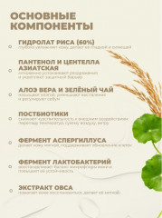 Успокаивающий мист для лица с гидролатом риса и пантенолом «345 Relief Cream Mist» - Фото 2