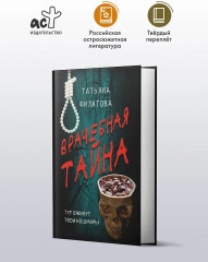 Врачебная тайна - Фото 1