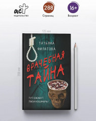 Врачебная тайна - Фото 2