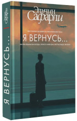 Я вернусь... - Фото 3