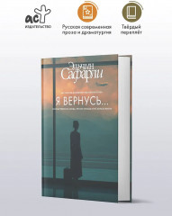 Я вернусь... - Фото 4