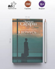 Я вернусь... - Фото 5