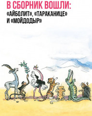 Сказки К. Чуковского в рисунках В. Сутеева - Фото 3