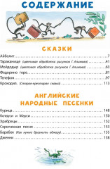 Сказки К. Чуковского в рисунках В. Сутеева - Фото 6