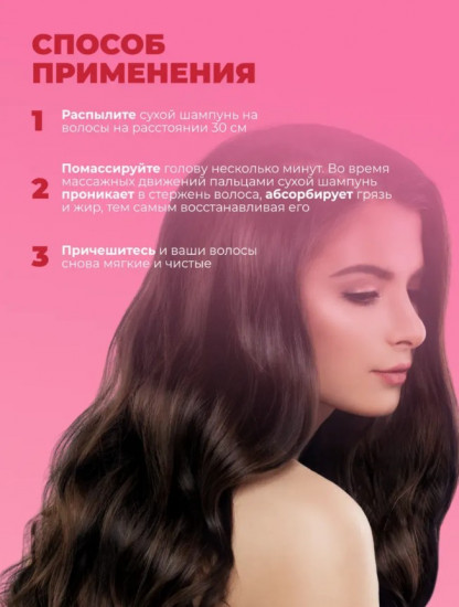 Сухой шампунь для волос «Blush»