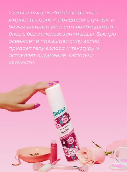 Сухой шампунь для волос «Blush»