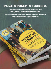 Что-то не так с Гэлвинами. Идеальная семья, разрушенная безумием - Фото 6