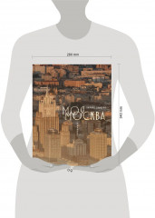 Моя Москва. Город в кадре (эксклюзивный фотоальбом) - Фото 3