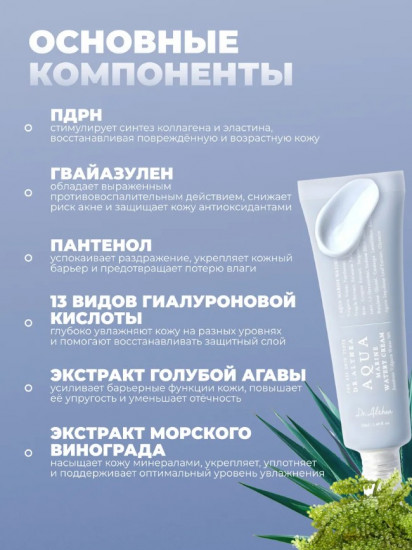 Крем для лица с PDRN для глубокого увлажнения кожи «Aqua Marine Watery Cream»