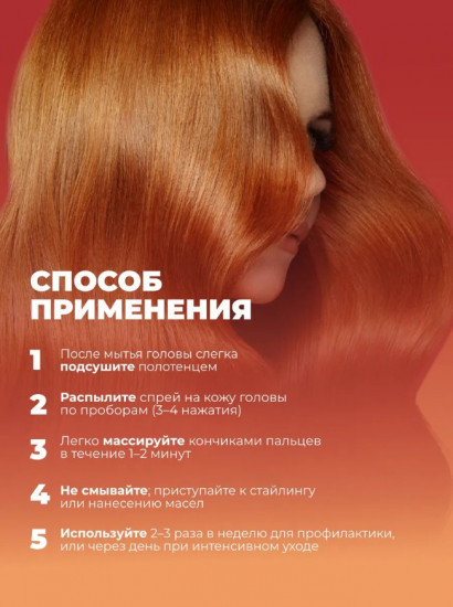 Спрей для роста волос «Rosemary & Red pepper»