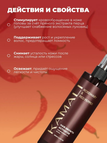 Спрей для роста волос «Rosemary & Red pepper»