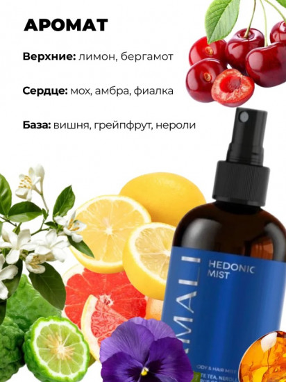 Парфюмированный мист для тела и волос «Hedonic»