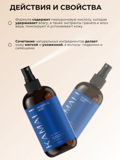 Парфюмированный мист для тела и волос «Hedonic»