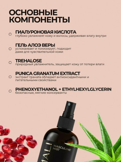 Парфюмированный мист для тела и волос «Masculine»