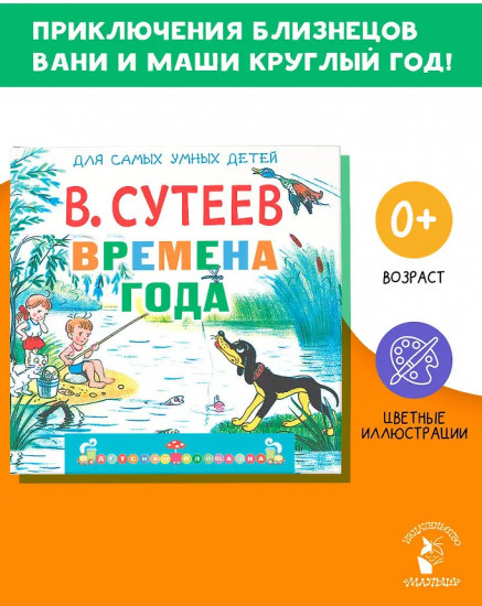 Времена года