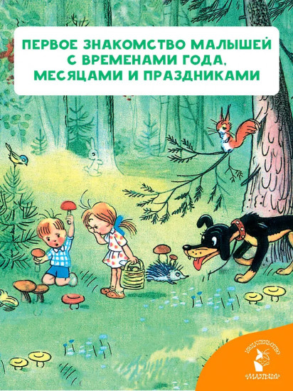 Времена года