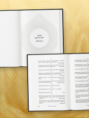 Большая книга мудрости (с короной) - Фото 9
