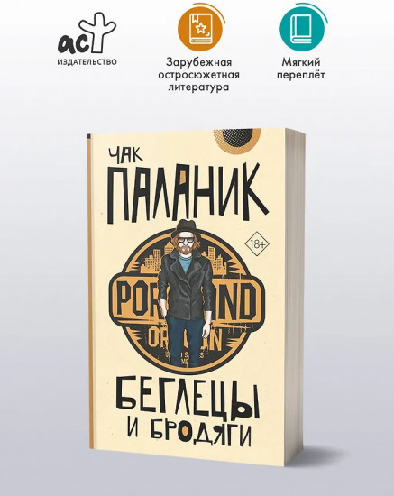 Беглецы и бродяги