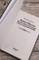 Анна Нимф. Бюро магических расследований - Фото 5
