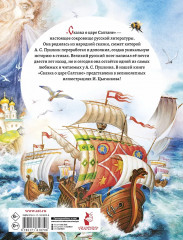 Сказка о царе Салтане - Фото 1