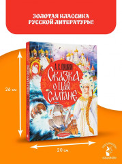 Сказка о царе Салтане - Фото 4