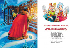 Сказка о царе Салтане - Фото 6