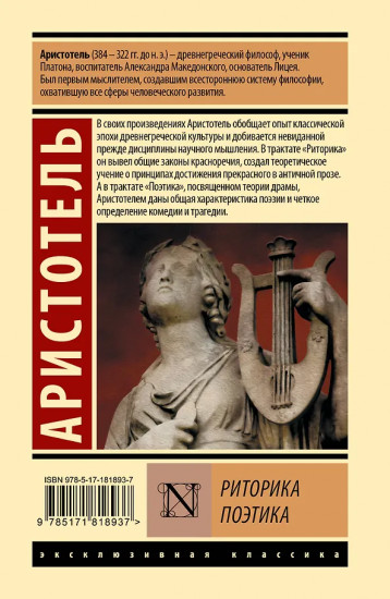 Риторика. Поэтика