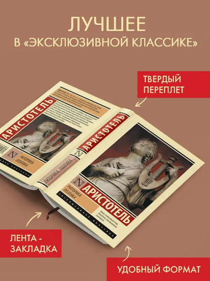 Риторика. Поэтика