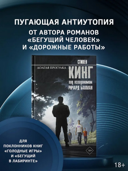 Долгая Прогулка