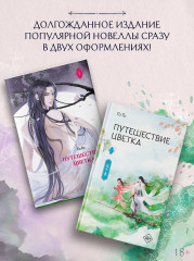 Путешествие цветка - Фото 2