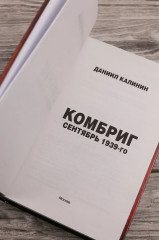 Комбриг. Сентябрь 1939-го - Фото 5