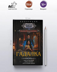 Гадалка - Фото 4