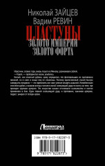 Пластуны. Золото империи - Фото 1