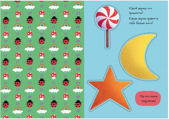 Мои весёлые вырезалки