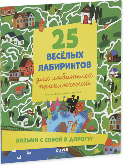25 лабиринтов для любителей приключений