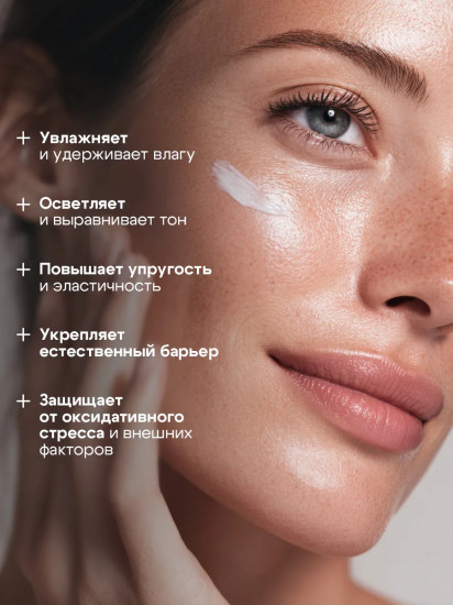 Крем для лица с витамином С, гиалуроновой кислотой и скваланом «Питание и молодность»