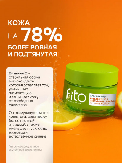 Крем для лица с витамином С, гиалуроновой кислотой и скваланом «Питание и молодность»