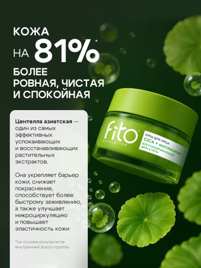 Крем для лица восстанавливающий с центеллой и ниацинамидом «Cica + Niacinamide»