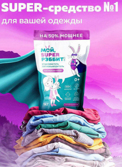 Набор кислородного отбеливателя-пятновыводителя для дома