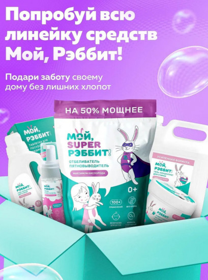 Усиленный кислородный пятновыводитель-отбеливатель