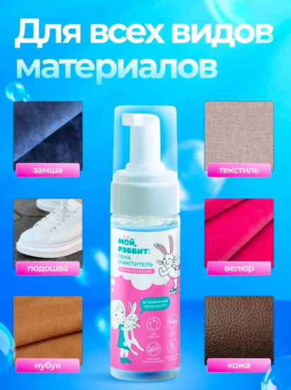 Пена для обуви и одежды универсальная