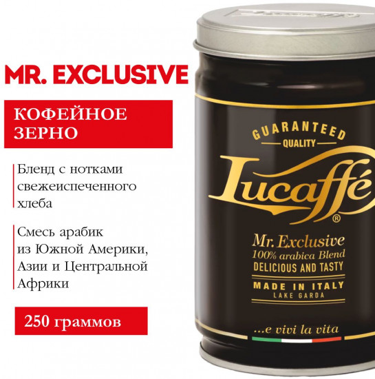 Кофе в зернах «Mr.Exclusive»