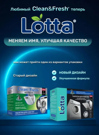 Таблетки для очистки посудомоечных и стиральных машин «Clean&Fresh»