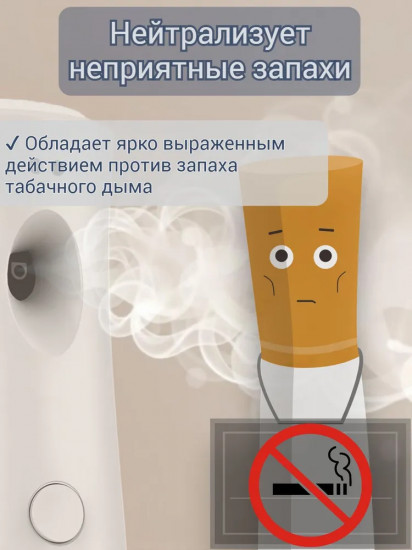 Баллон сменный для автоматического освежителя воздуха «Ароматный вернисаж»