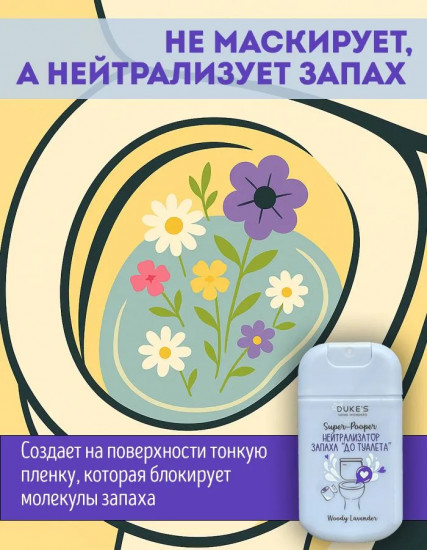 Нейтрализатор запаха «До туалета»