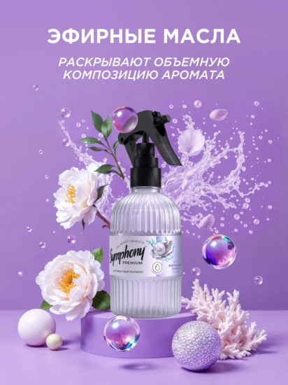 Интерьерный парфюм для дома «Жемчужная лагуна»